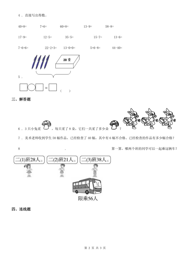 太原市2019-2020年度数学一年级下册第6单元《100以内的加法和减法（一）》计算能力检测卷A卷_第2页