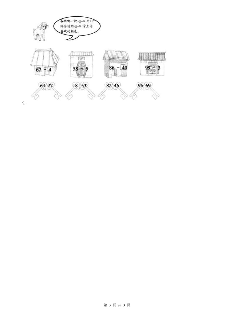 太原市2019-2020年度数学一年级下册第6单元《100以内的加法和减法（一）》计算能力检测卷A卷_第3页