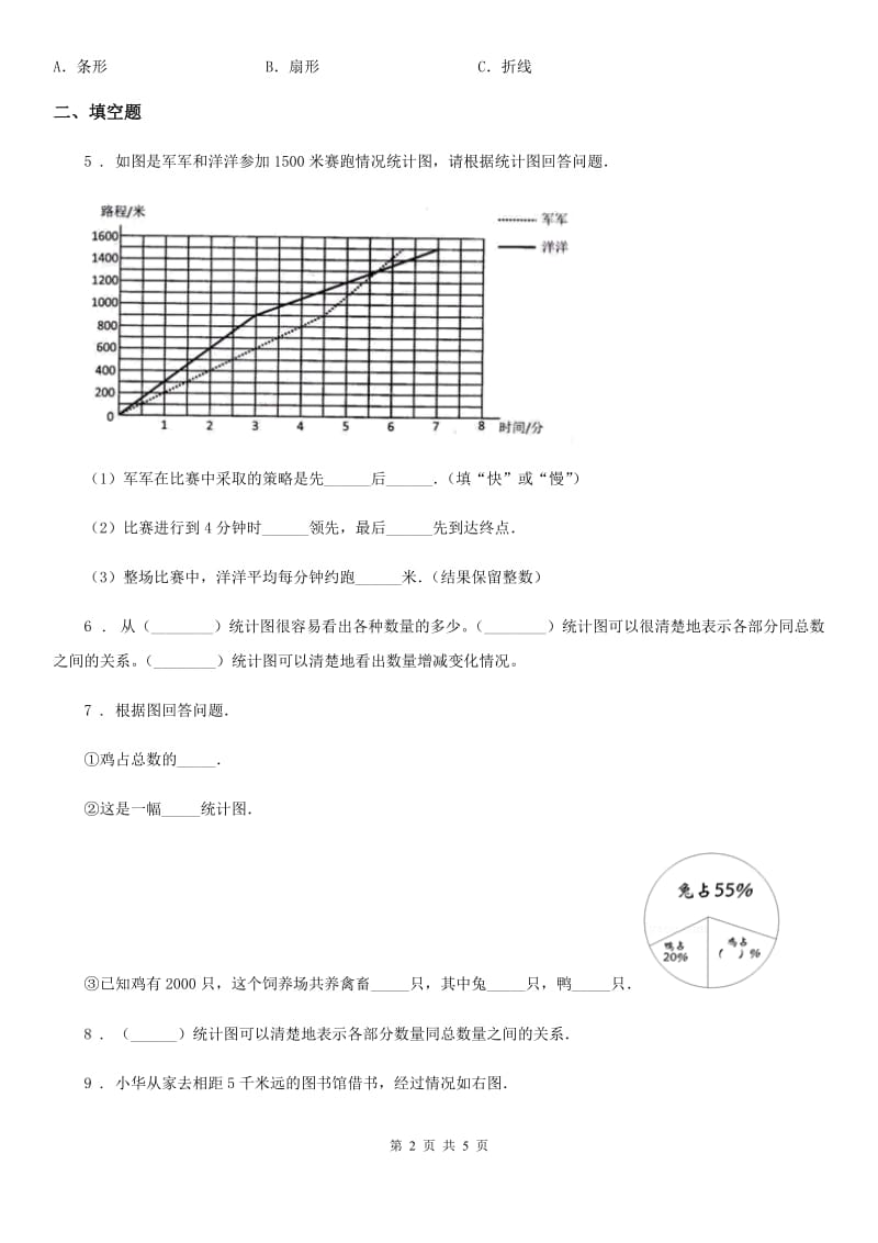 重庆市2020版数学六年级上册第七单元《扇形统计图》单元测试卷A卷_第2页