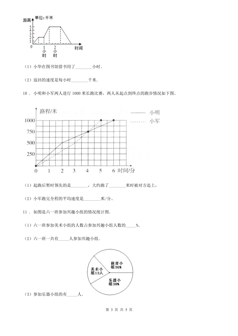 重庆市2020版数学六年级上册第七单元《扇形统计图》单元测试卷A卷_第3页