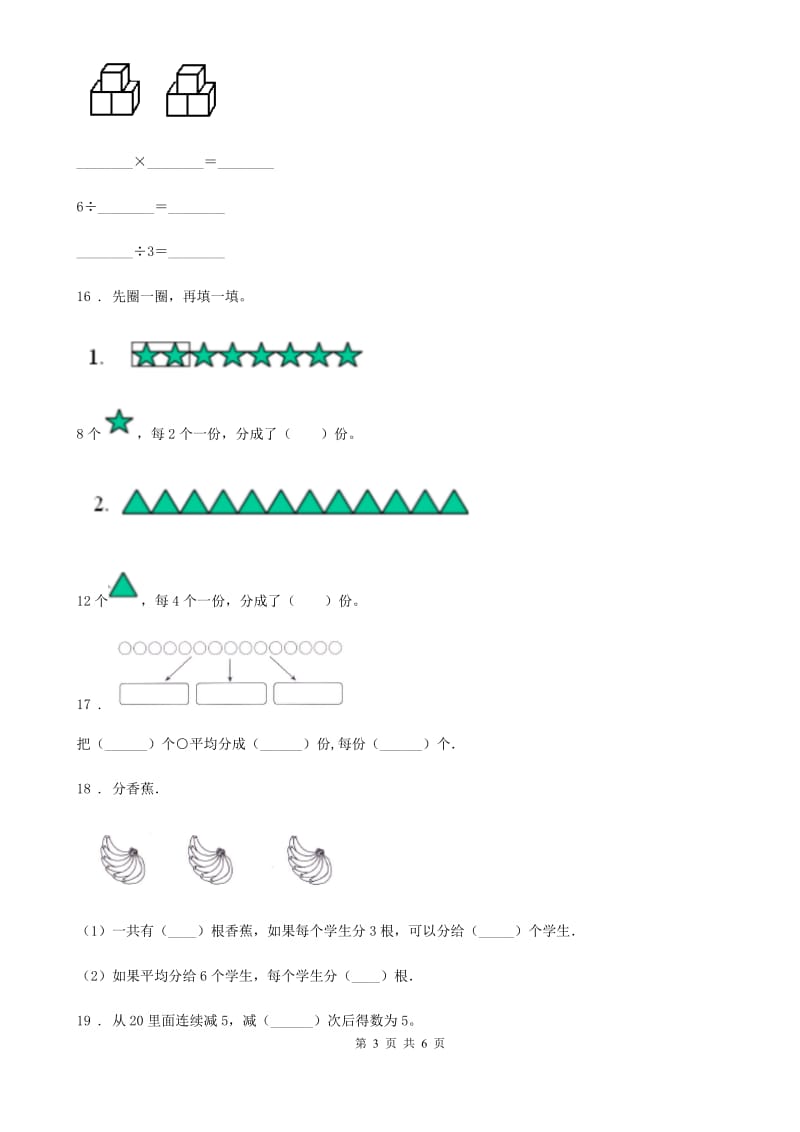 兰州市2019-2020学年数学二年级下册第二单元《表内除法（一）》单元测试卷（I）卷_第3页