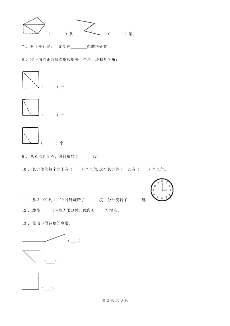 南昌市2019-2020年度数学四年级上册第二单元《线与角》单元测试卷B卷_第2页