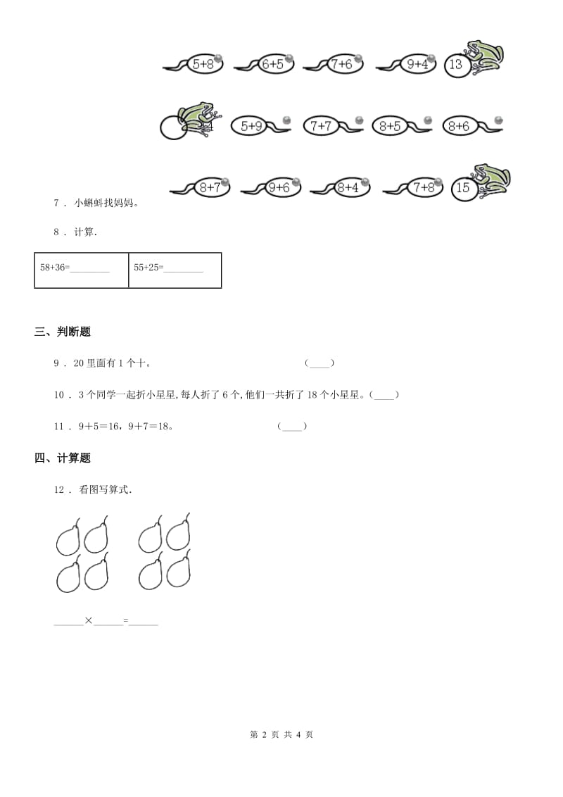 海口市2019版数学一年级上册第八单元《20以内的进位加法》单元测试卷（II）卷_第2页