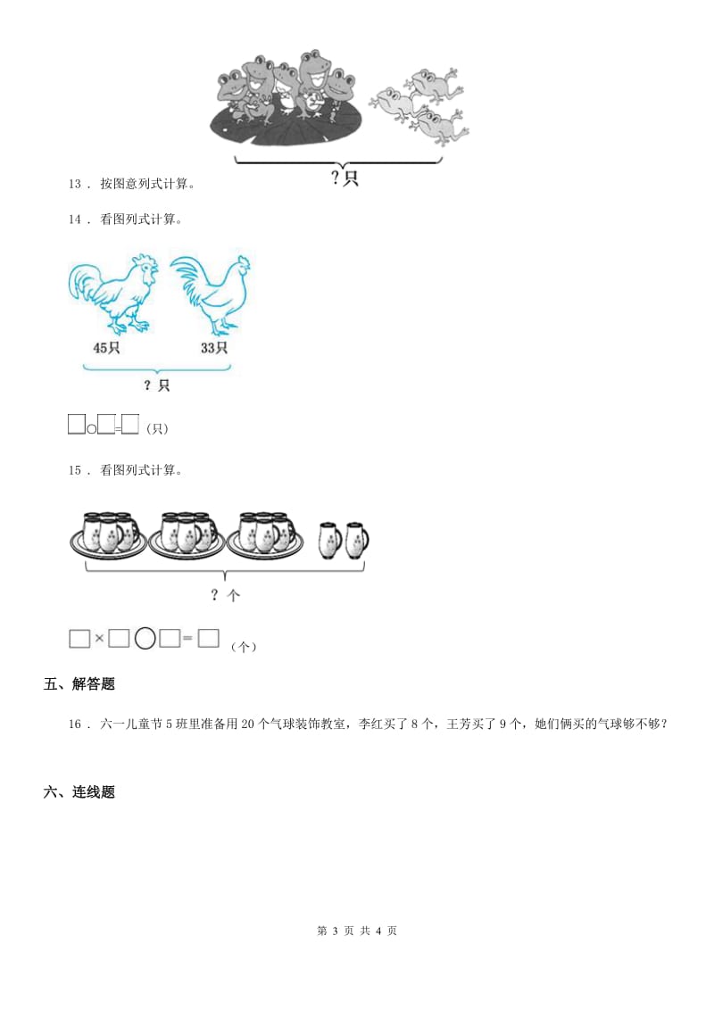 海口市2019版数学一年级上册第八单元《20以内的进位加法》单元测试卷（II）卷_第3页