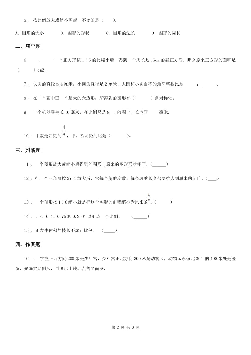 海口市2019-2020学年数学六年级下册2.4 图形的放大与缩小练习卷A卷_第2页