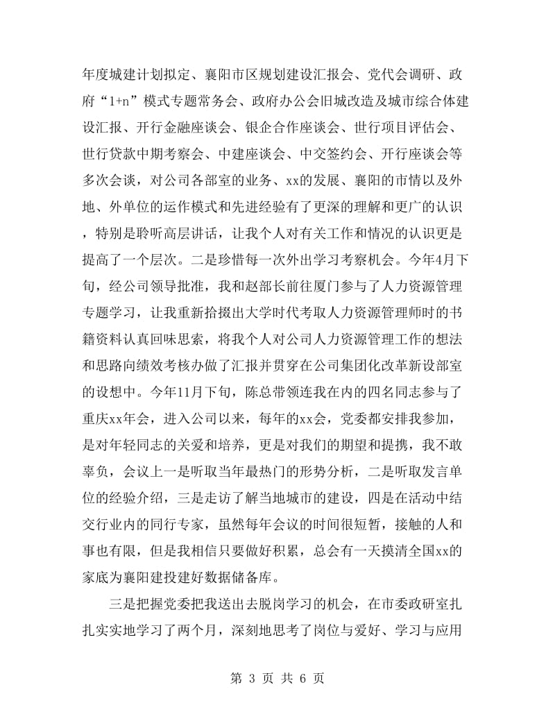 公司综合部副部长个人工作总结_第3页