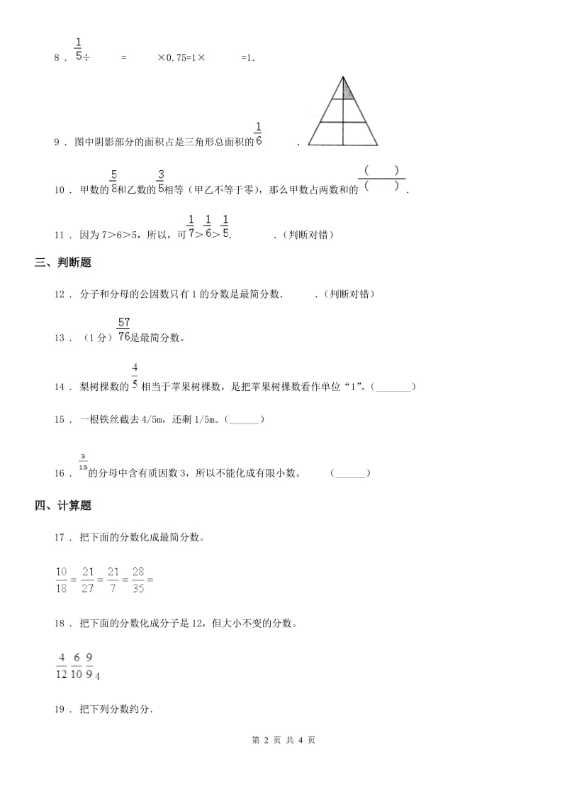 黑龙江省2020年（春秋版）数学五年级下册第二单元《分数》单元检测卷（2）A卷_第2页