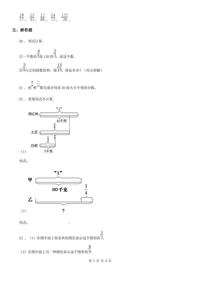 黑龙江省2020年（春秋版）数学五年级下册第二单元《分数》单元检测卷（2）A卷_第3页