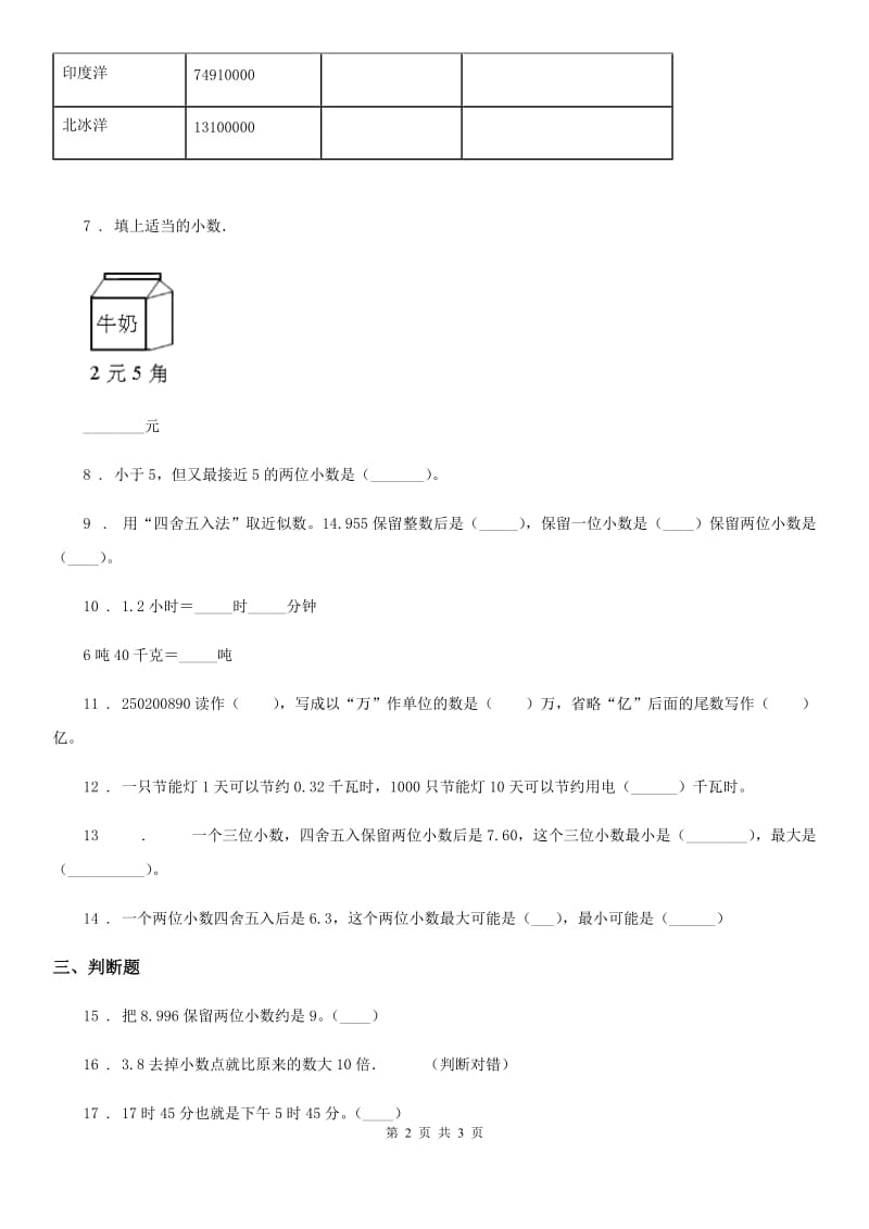 内蒙古自治区2020年（春秋版）数学四年级下册第六周《小数与单位换算 小数的近似数 整理和复习》达标测评卷D卷_第2页