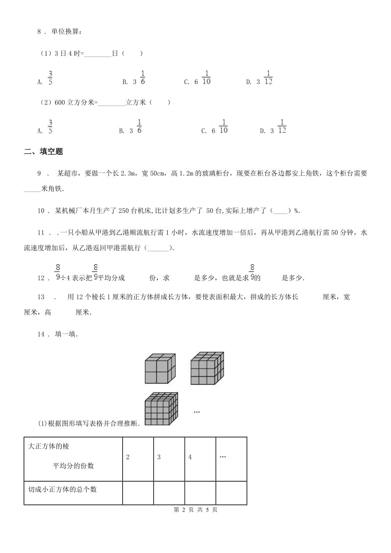 郑州市2020版六年级上册期末考试数学试卷D卷_第2页