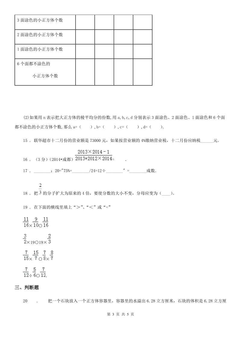 郑州市2020版六年级上册期末考试数学试卷D卷_第3页