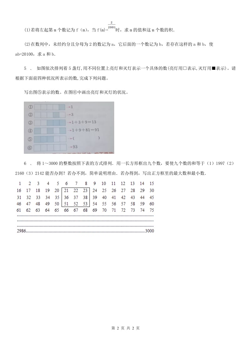 数学六年级上册第八单元《数与形》单元测试卷_第2页