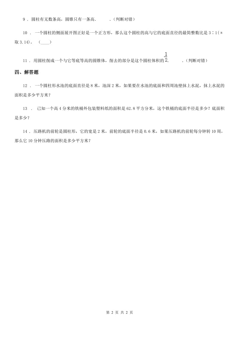 重庆市2019-2020学年数学六年级下册4.1 圆柱和圆柱的侧面积练习卷B卷_第2页