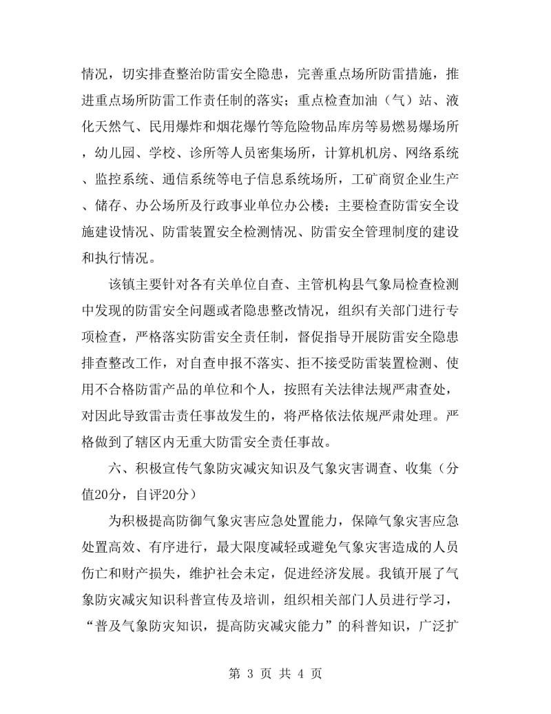 气象防灾减灾年度工作总结_第3页