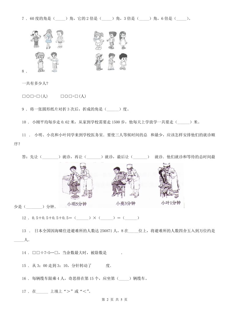 南宁市2019-2020年度四年级上册期末考试数学试卷（5）D卷_第2页