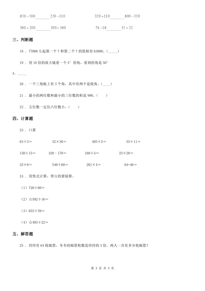 南宁市2019-2020年度四年级上册期末考试数学试卷（5）D卷_第3页