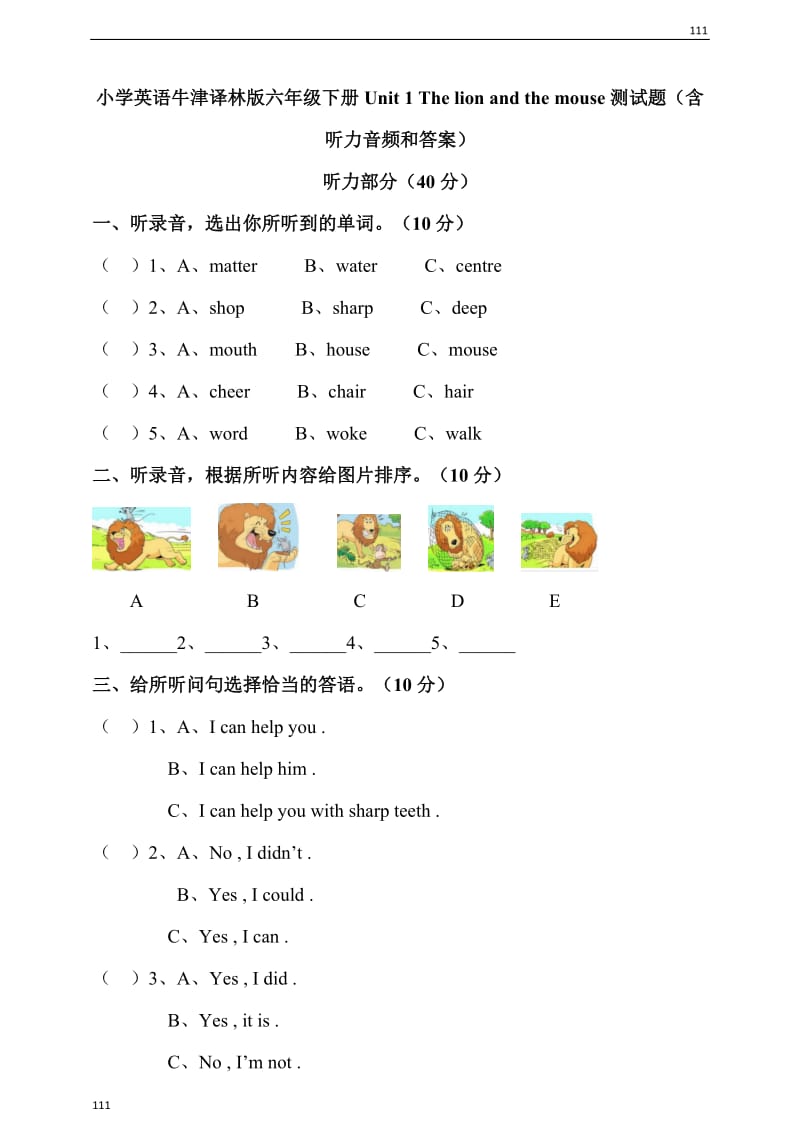 小学英语牛津译林版六年级下册Unit1Thelionandthemouse测试题（含听力音频和答案）_第1页