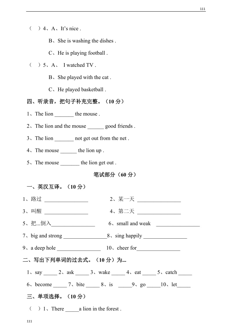 小学英语牛津译林版六年级下册Unit1Thelionandthemouse测试题（含听力音频和答案）_第2页