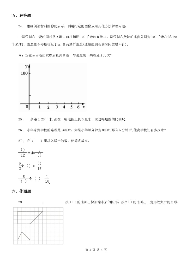 武汉市2019版数学六年级下册第四单元《比例》单元达标金卷（B卷）B卷_第3页