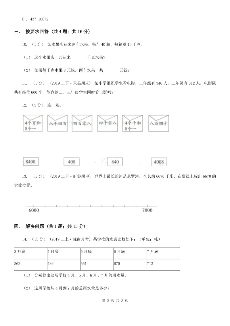 2019-2020学年小学数学人教版二年级下册 7.1《1000以内数的认识》同步练习A卷_第3页