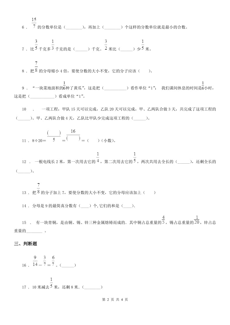 贵州省2020年（春秋版）数学五年级下册第五单元《分数的加法和减法》单元测试卷B卷_第2页