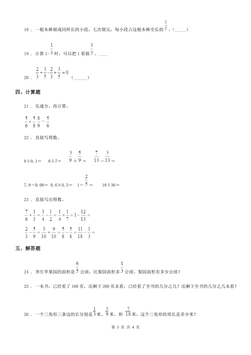 贵州省2020年（春秋版）数学五年级下册第五单元《分数的加法和减法》单元测试卷B卷_第3页