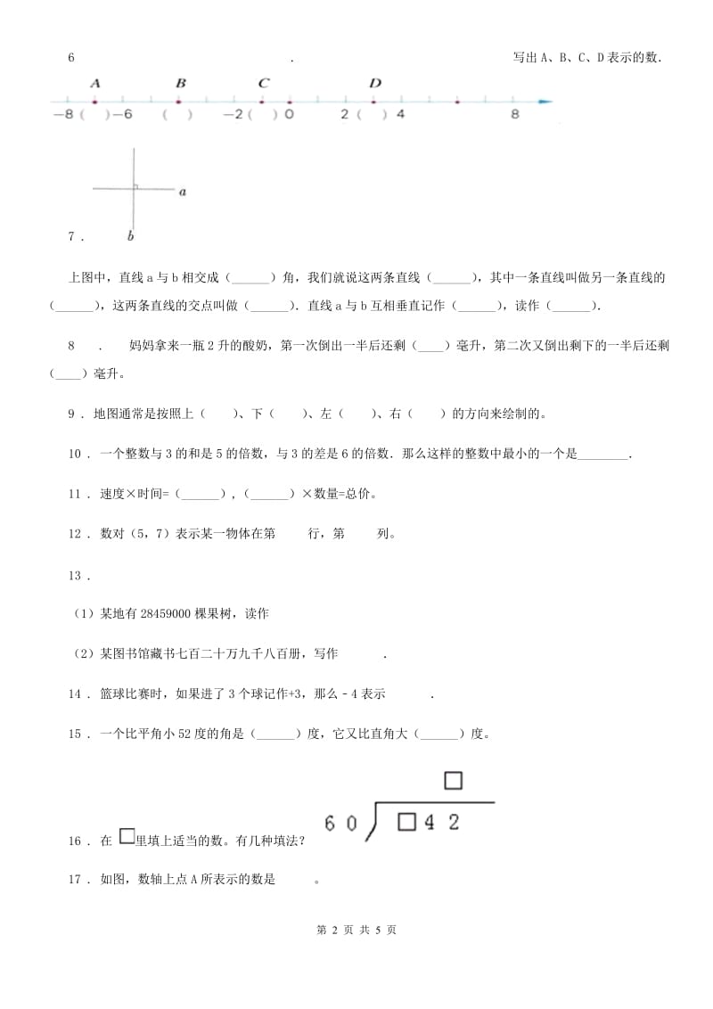 河南省2019-2020学年四年级上册期末考试数学试卷A卷_第2页