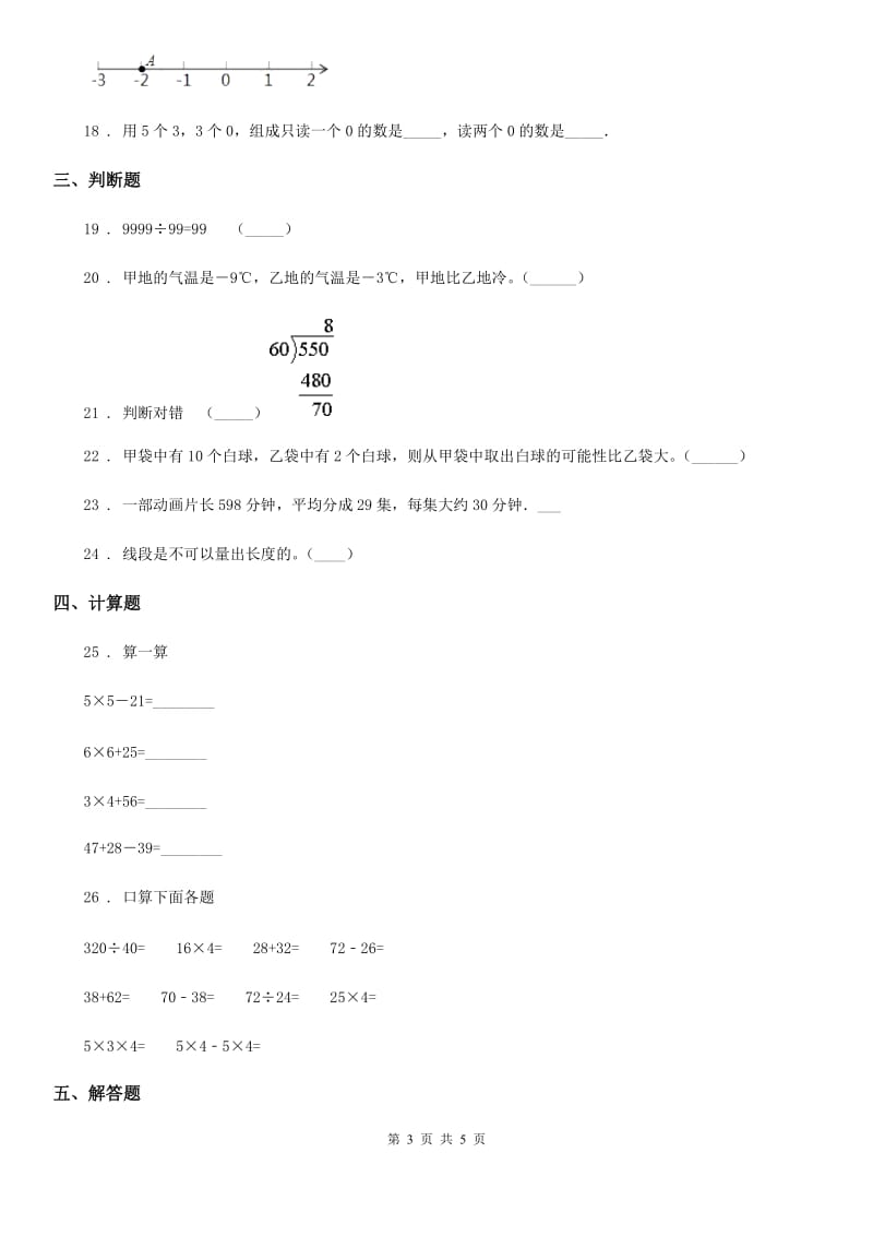 河南省2019-2020学年四年级上册期末考试数学试卷A卷_第3页