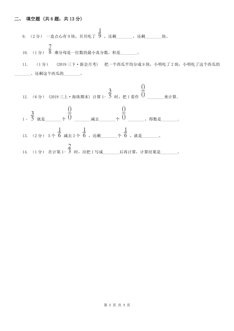 人教版数学2019-2020学年三年级上册8.2分数的简单计算B卷_第3页