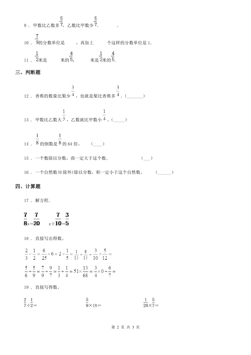 辽宁省2019-2020学年数学五年级下册第五单元《分数除法》单元测试卷D卷_第2页