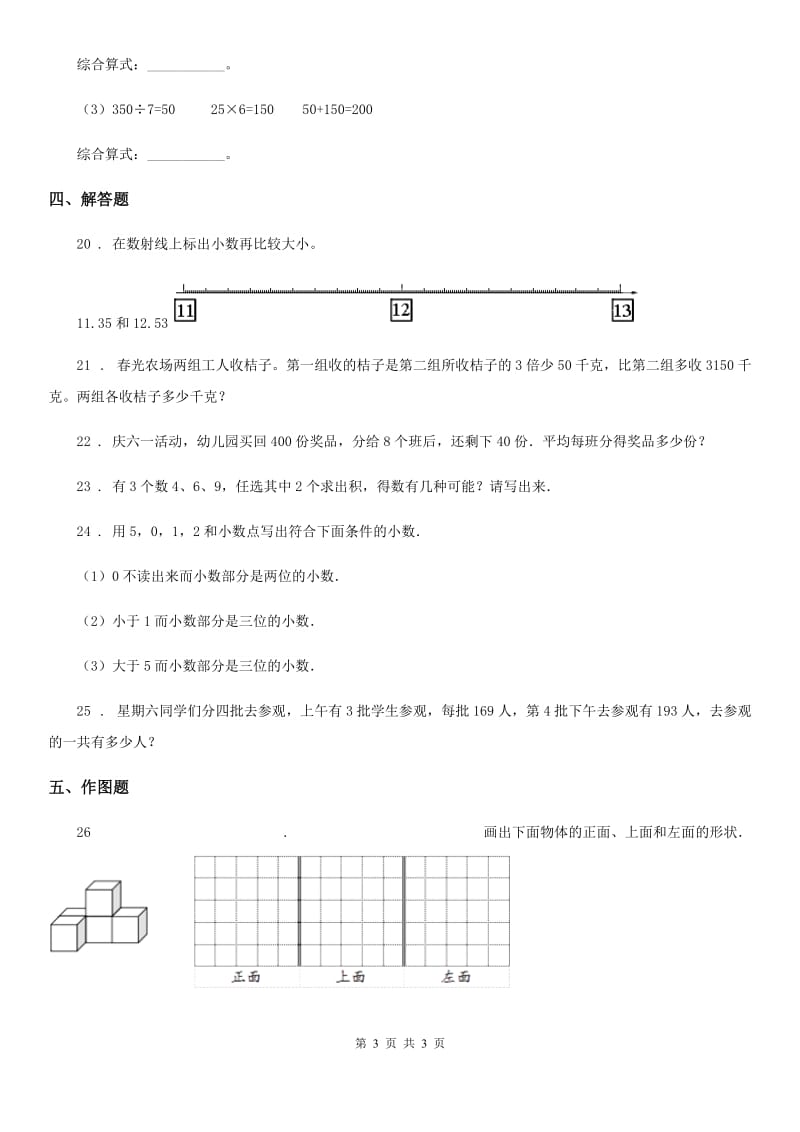 西宁市2020版四年级下册期中夺冠数学金卷（B卷）A卷_第3页