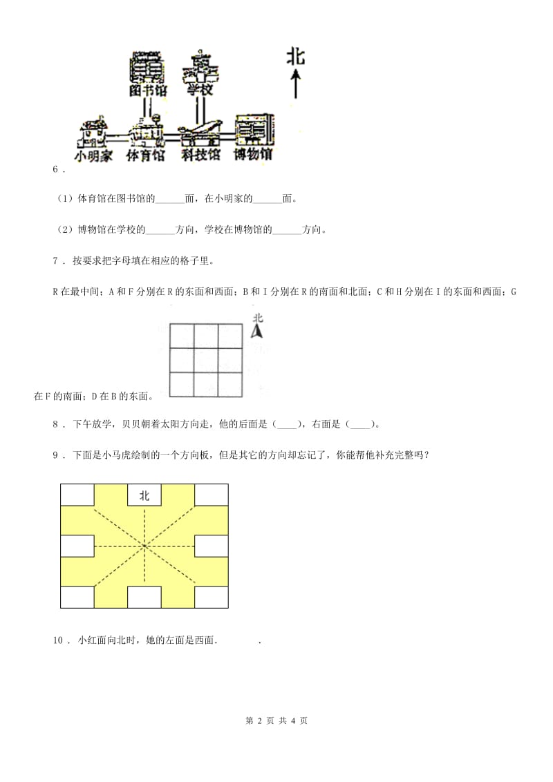 呼和浩特市2019-2020学年数学三年级下册第一单元《位置与方向（一）》单元检测卷（A卷 基础巩固篇）D卷_第2页