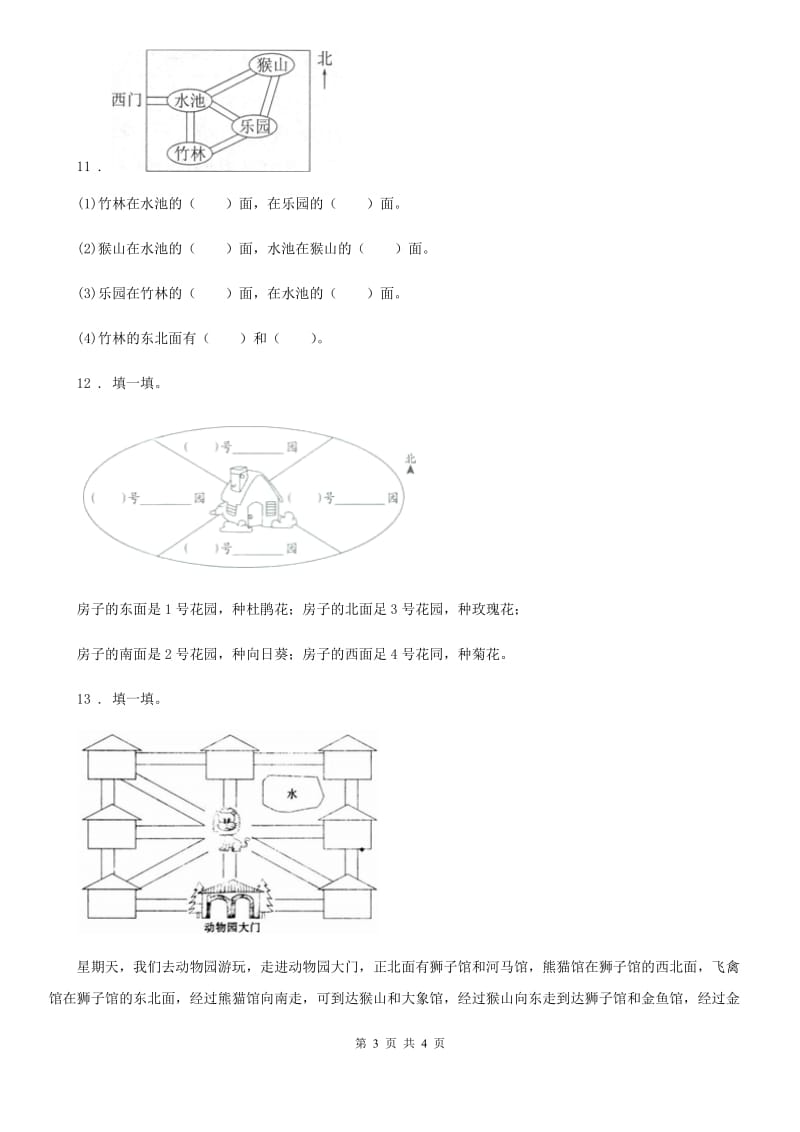 呼和浩特市2019-2020学年数学三年级下册第一单元《位置与方向（一）》单元检测卷（A卷 基础巩固篇）D卷_第3页