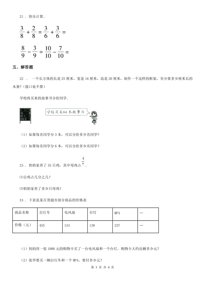 内蒙古自治区2020年三年级上册期末考试数学试卷7D卷_第3页