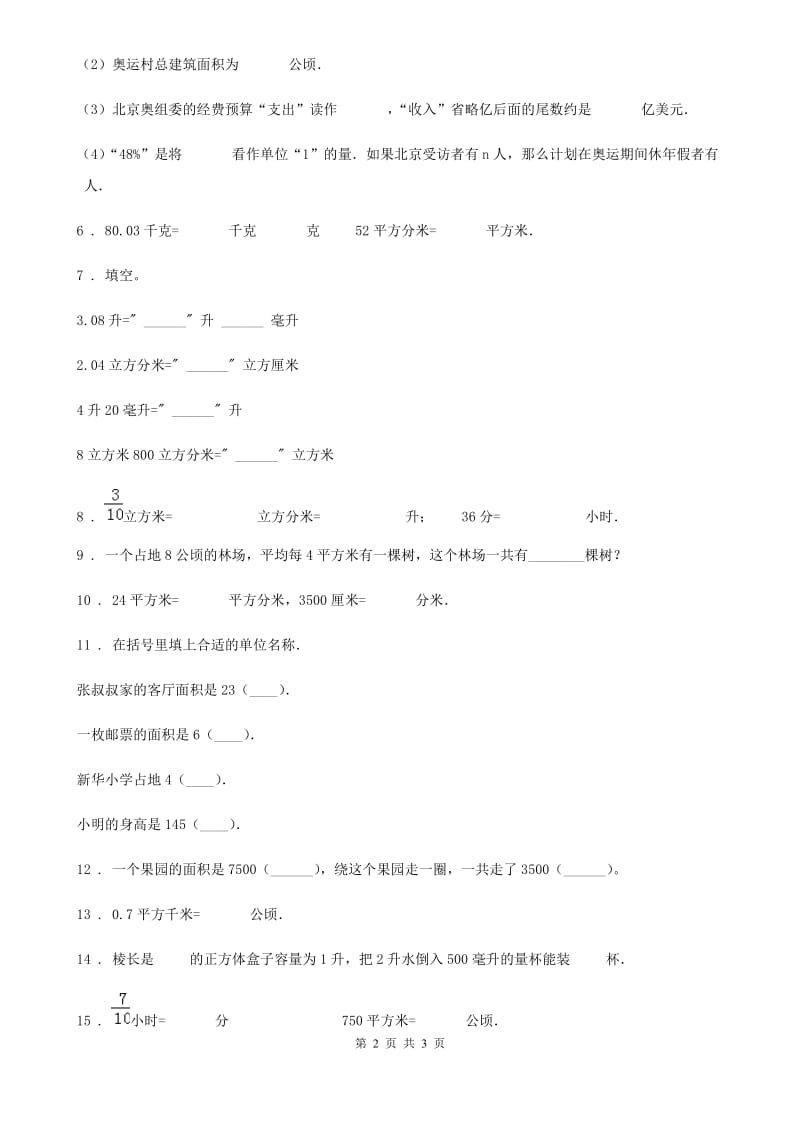 河南省2020年数学四年级上册第2单元《公顷与平方千米》单元测试卷B卷_第2页
