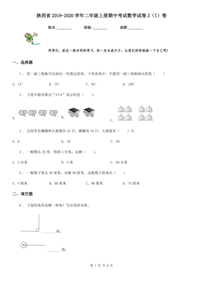 陕西省2019-2020学年二年级上册期中考试数学试卷2（I）卷_第1页