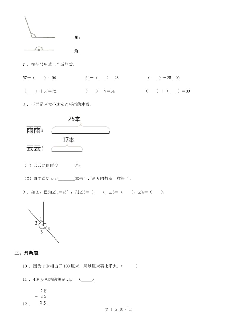 陕西省2019-2020学年二年级上册期中考试数学试卷2（I）卷_第2页