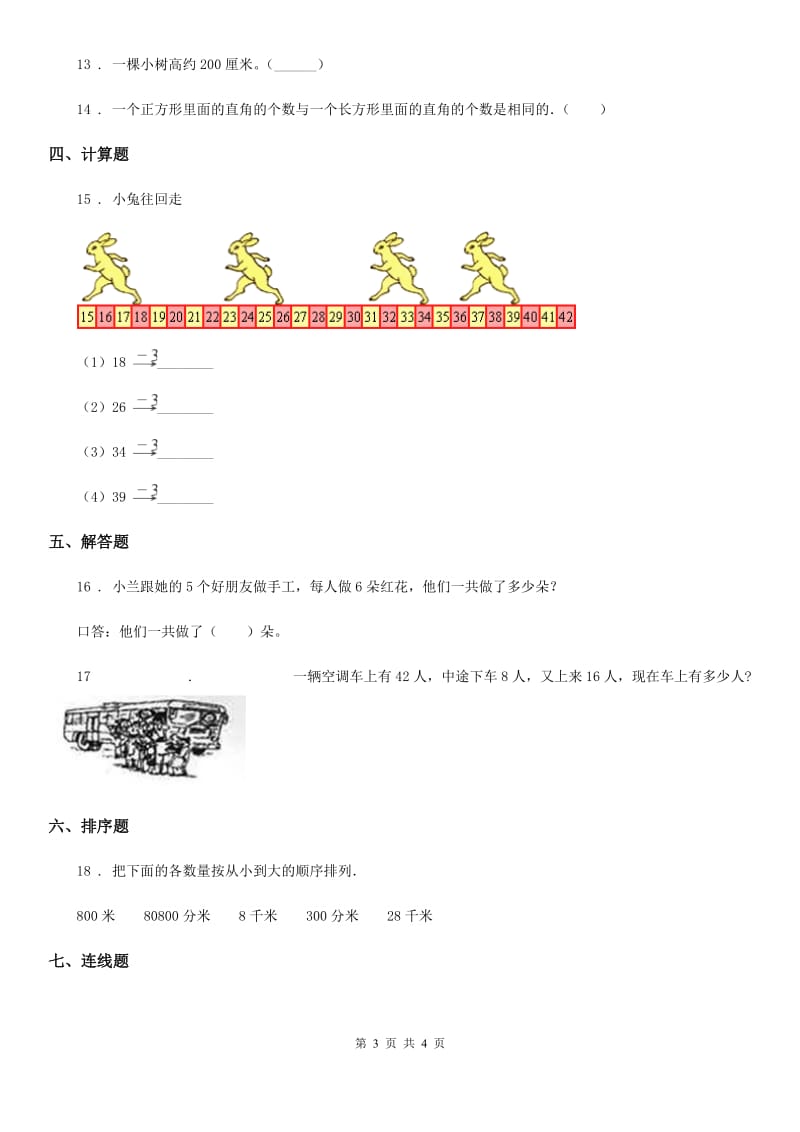 陕西省2019-2020学年二年级上册期中考试数学试卷2（I）卷_第3页