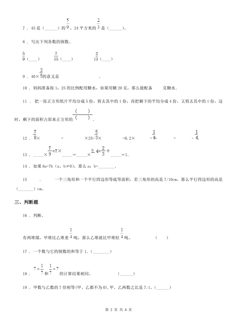 广西壮族自治区2019-2020学年六年级上册期中测试数学试卷2A卷_第2页