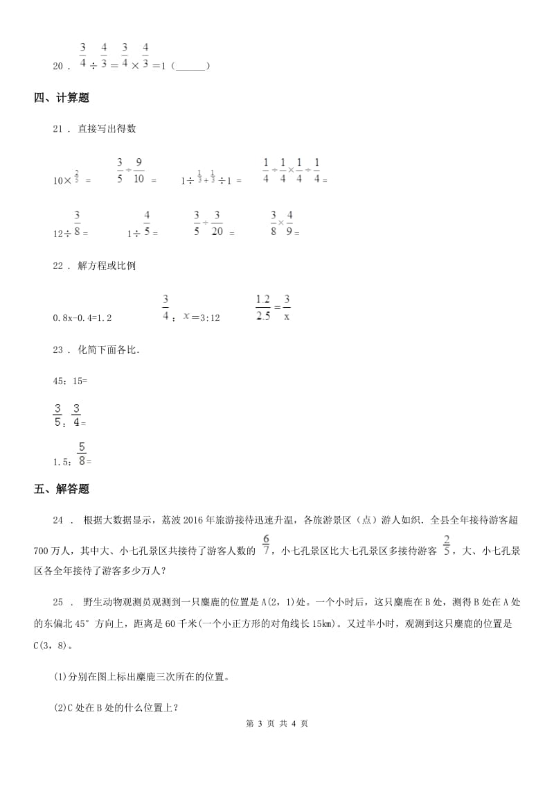 广西壮族自治区2019-2020学年六年级上册期中测试数学试卷2A卷_第3页