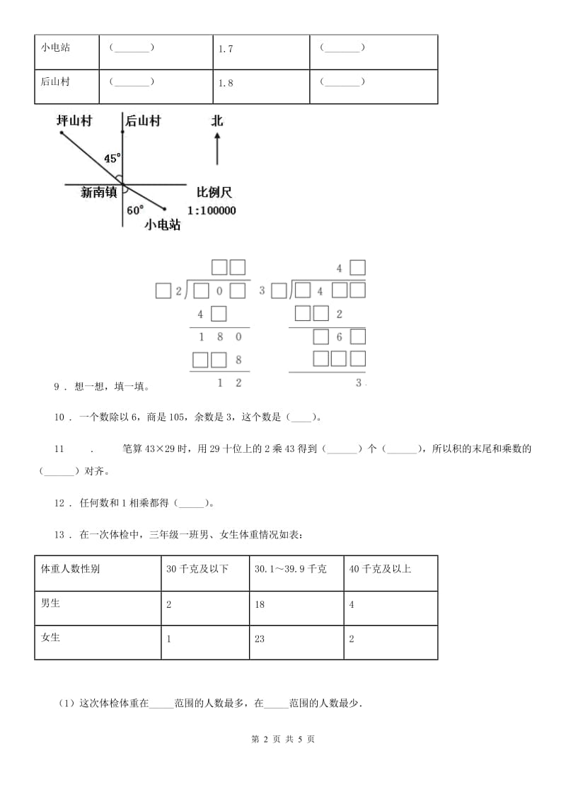 哈尔滨市2020年三年级下册期中考试数学试卷10C卷_第2页