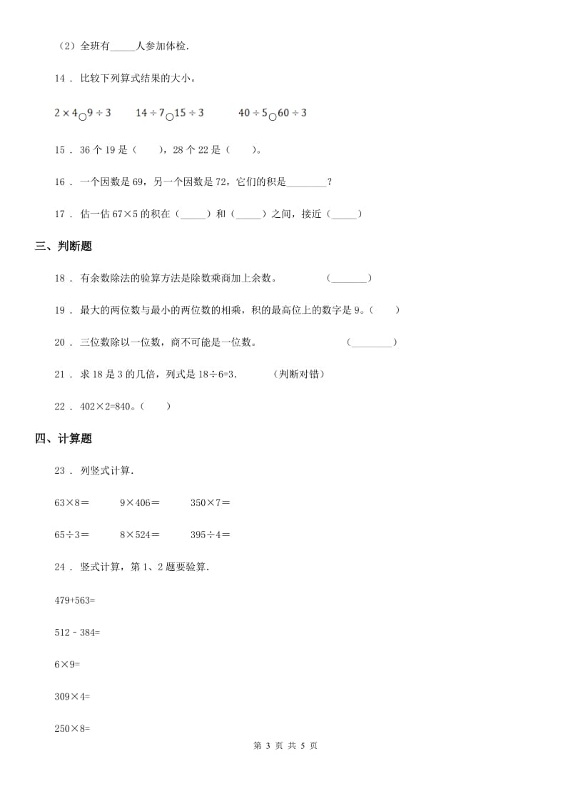 哈尔滨市2020年三年级下册期中考试数学试卷10C卷_第3页