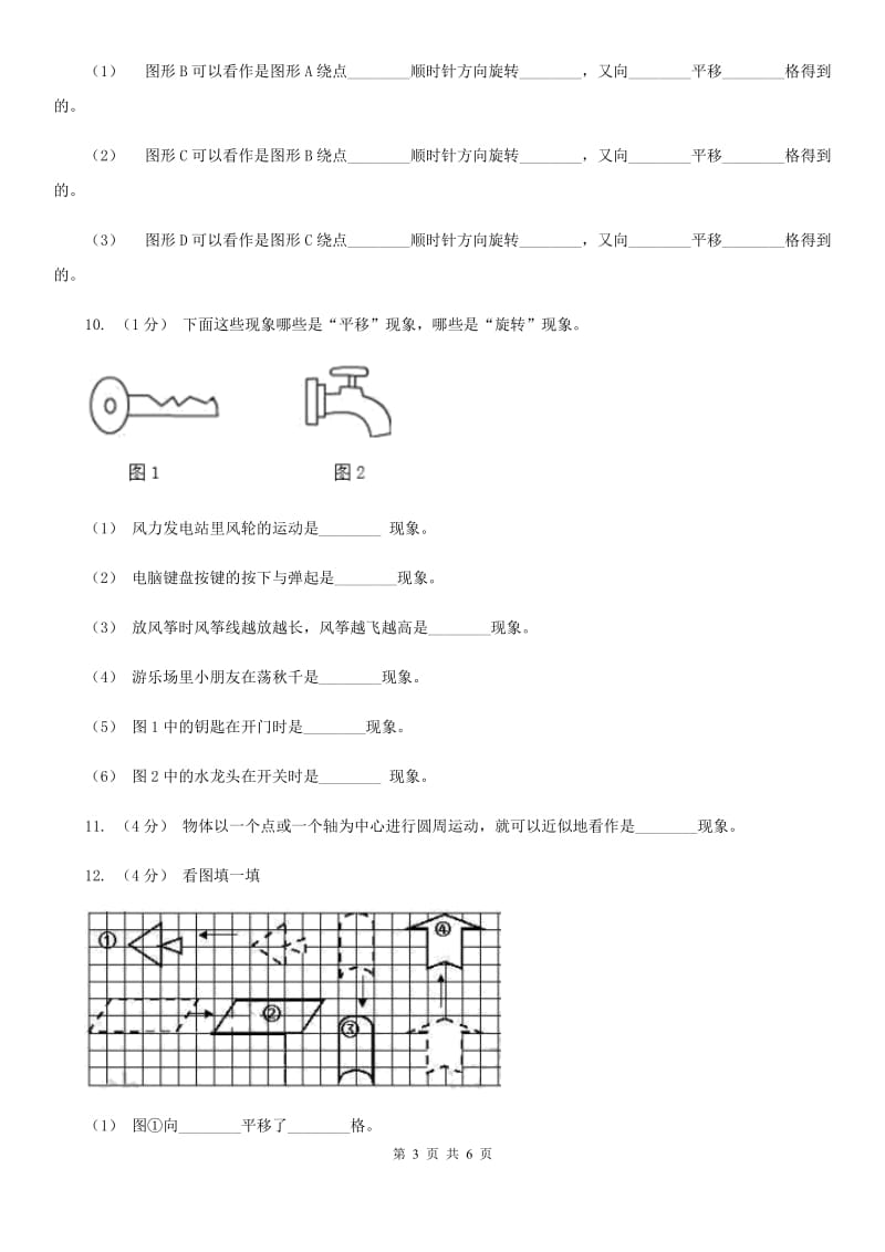 2019-2020学年小学数学人教版二年级下册 3.图形的运动 同步练习A卷_第3页