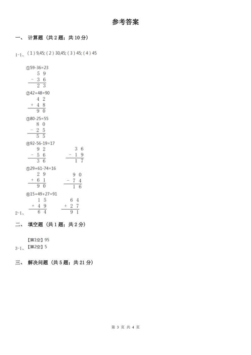 人教版数学二年级上册2.3.7 解决问题——连续两问 同步测试B卷_第3页