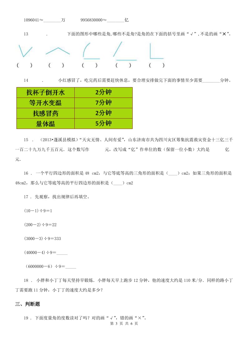 辽宁省2020版四年级上册期末考试数学试卷（II）卷_第3页