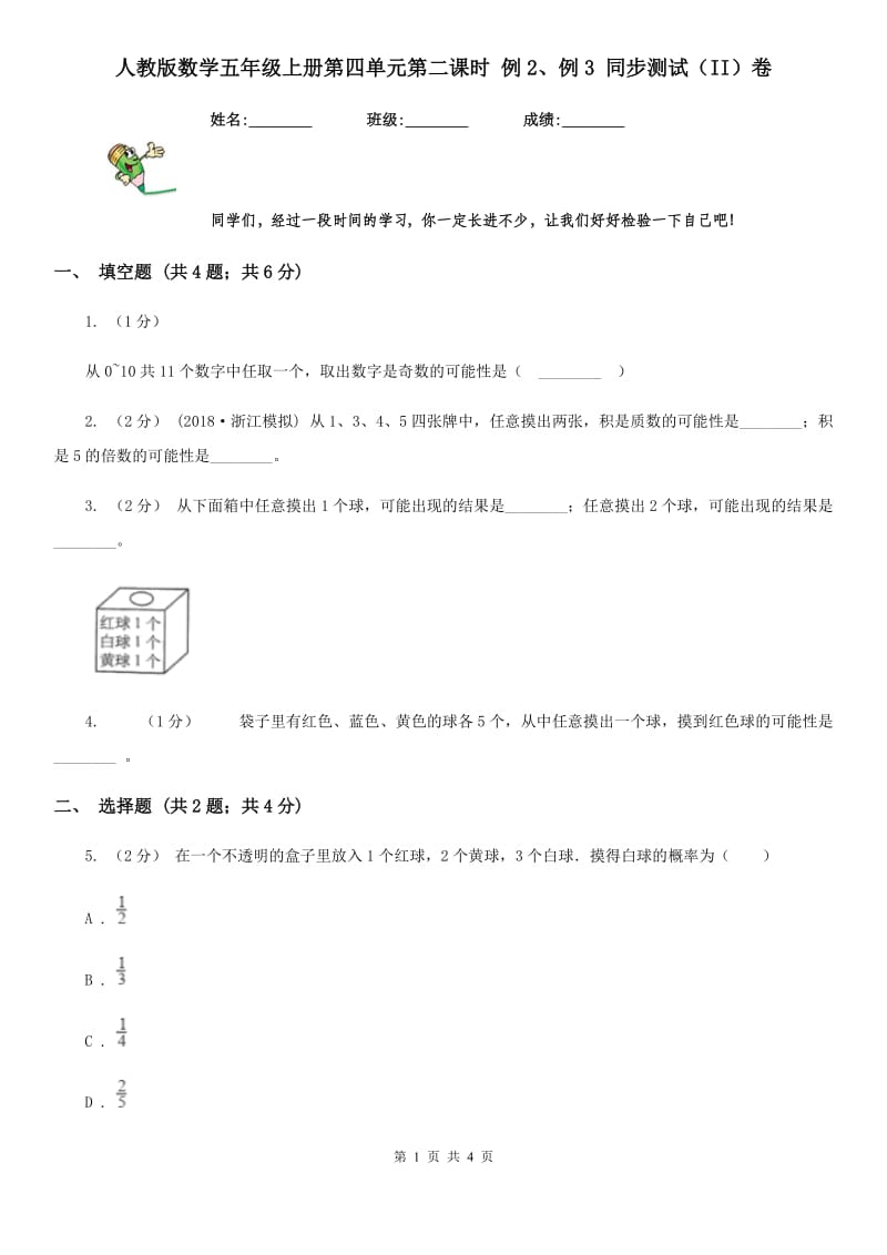 人教版数学五年级上册第四单元第二课时 例2、例3 同步测试（II）卷_第1页