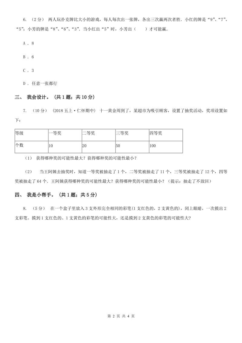 人教版数学五年级上册第四单元第二课时 例2、例3 同步测试（II）卷_第2页