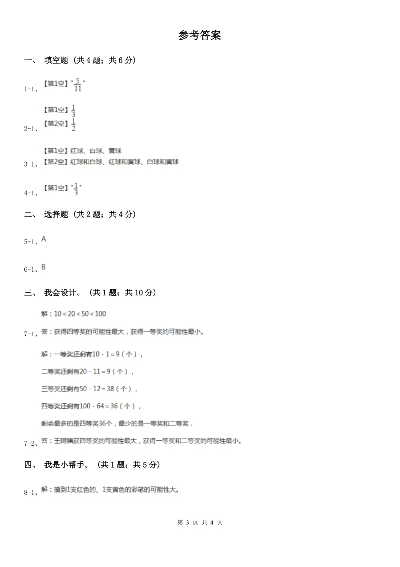 人教版数学五年级上册第四单元第二课时 例2、例3 同步测试（II）卷_第3页