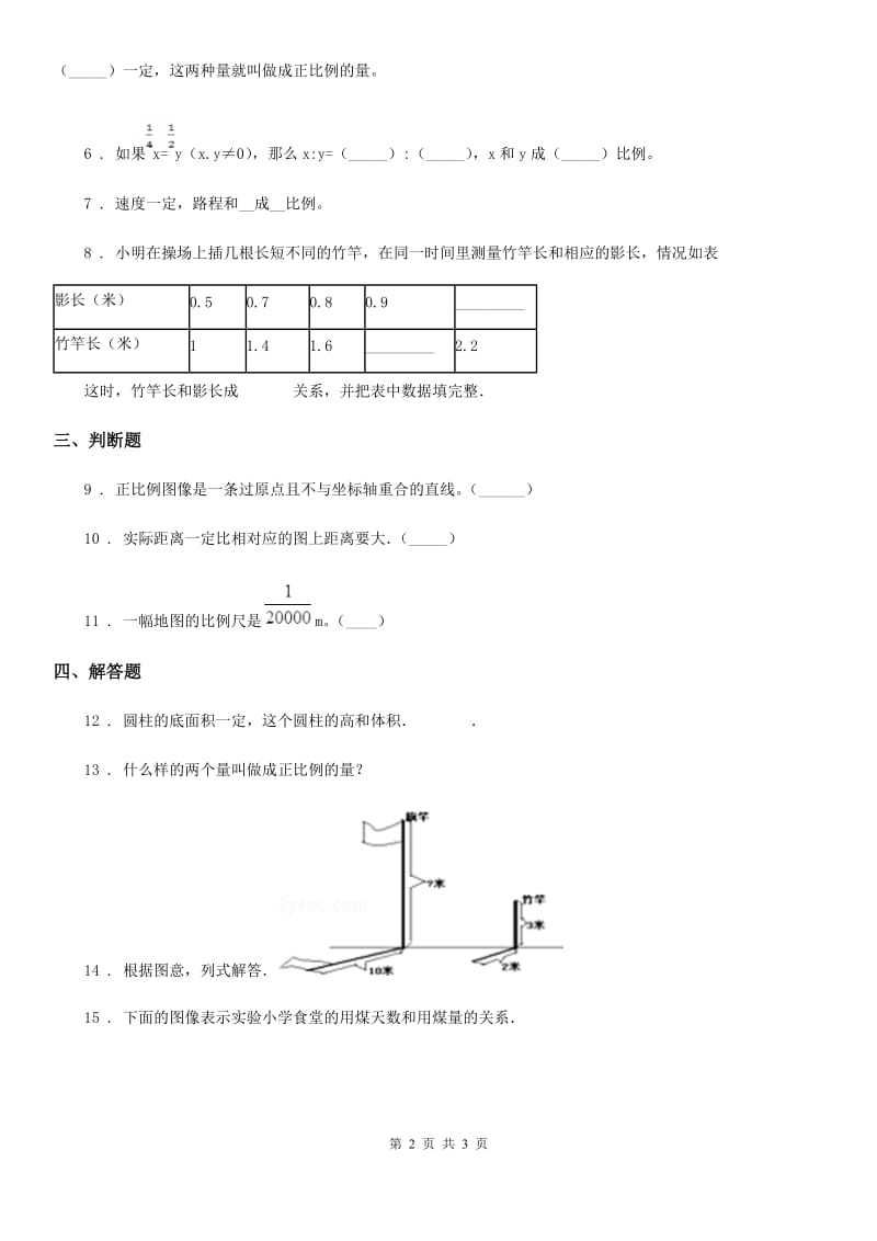 沈阳市2020年数学六年级下册3.2 正比例练习卷（I）卷_第2页