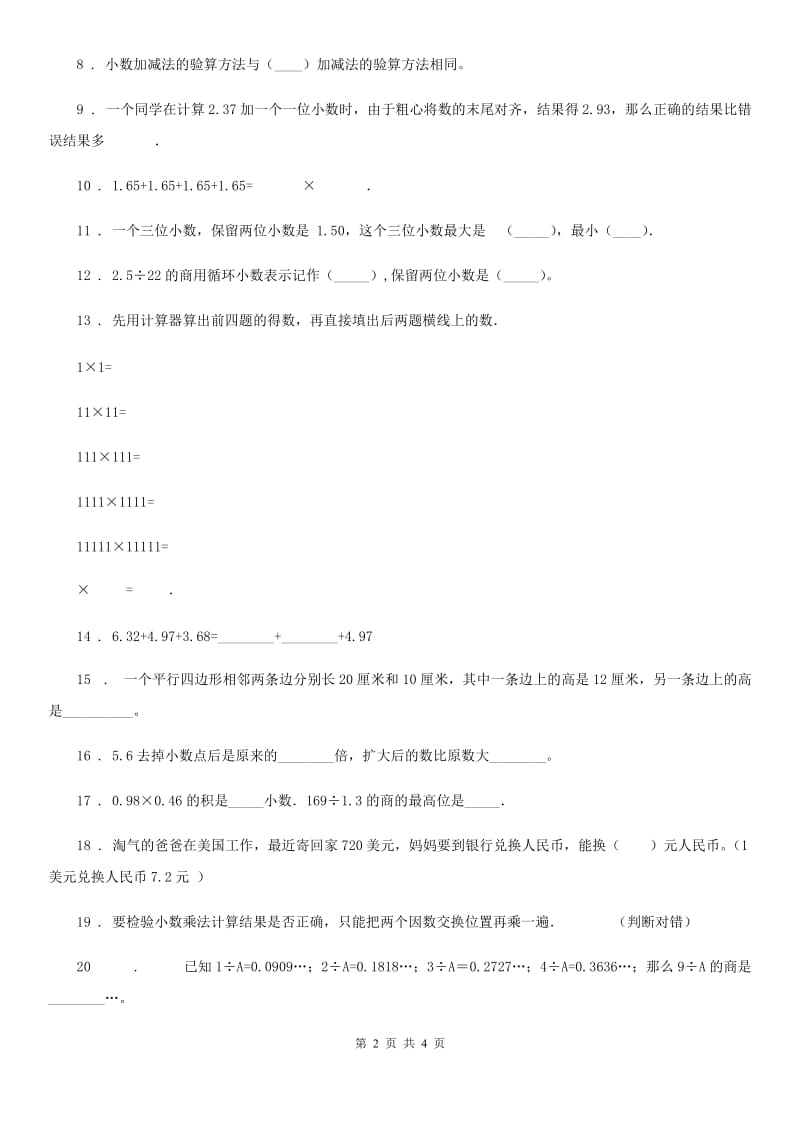 河北省2020年数学五年级上册期末专项复习《数的运算》专项训练卷（II）卷_第2页